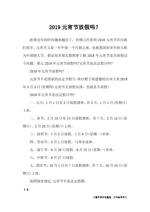 2019元宵节放假吗？_节日庆典