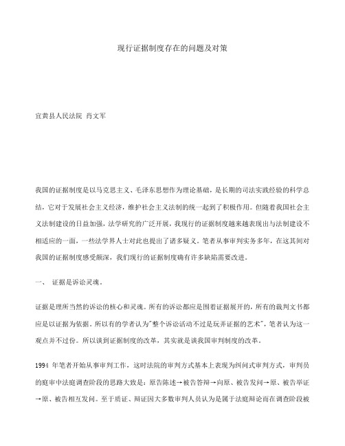 现行证据制度存在的问题及对策