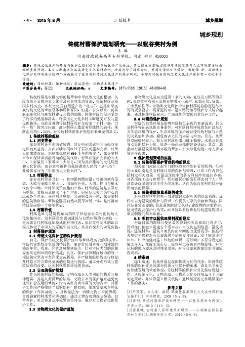传统村落保护规划研究——以张谷英村为例