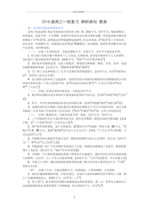 高三一轮复习辨析病句 教案3精品版
