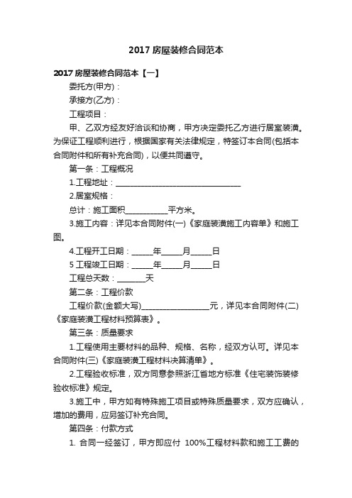 2017房屋装修合同范本