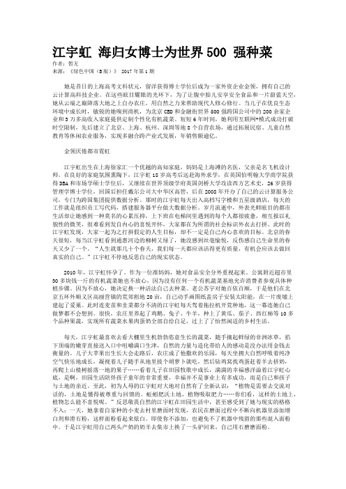 江宇虹 海归女博士为世界500 强种菜