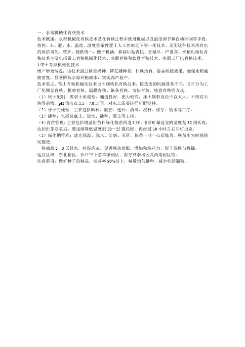 水稻机械化生产技术