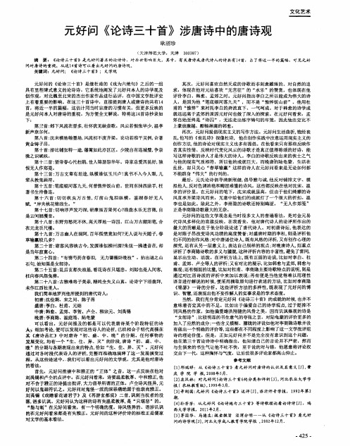 元好问《论诗三十首》涉唐诗中的唐诗观