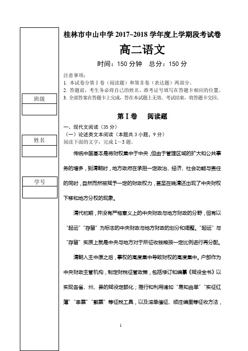 2017-2018学年度上学期高二段考试题(含答案)