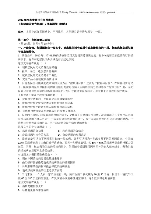 2012年江苏省公务员考试行测真题(C卷)部分】