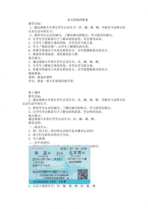 最新部编人教版二年级语文上册《语文园地四》教案(教学设计、导学案)