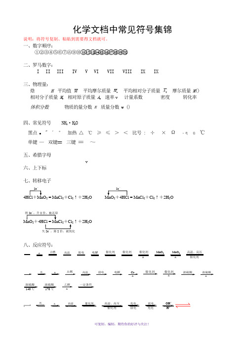 化学常见符号大全