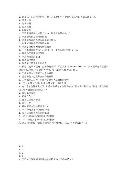 2010一级新疆维吾尔自治区建造师市政(必备资料)