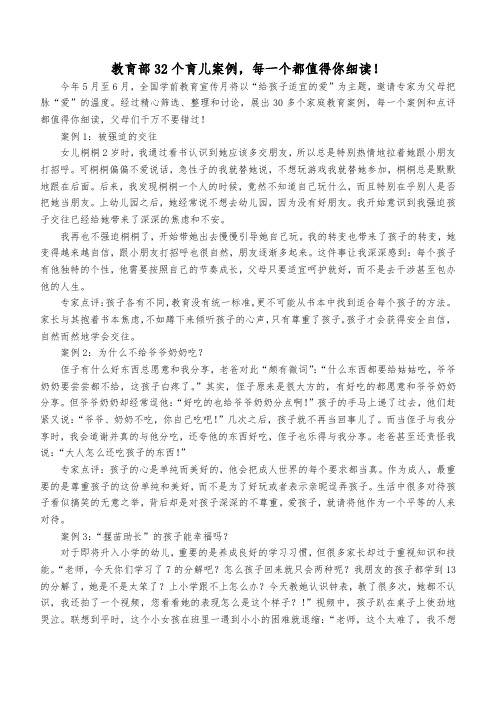 教育部32个育儿案例