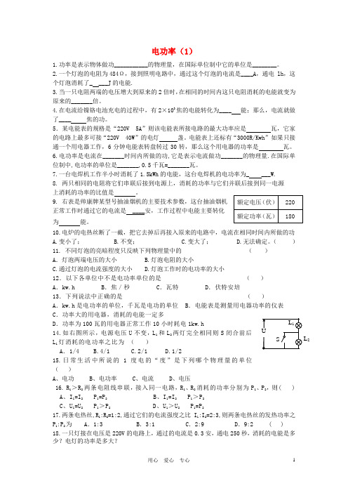 八年级物理下册《第八章 电功率》单元测试 人教新课标版