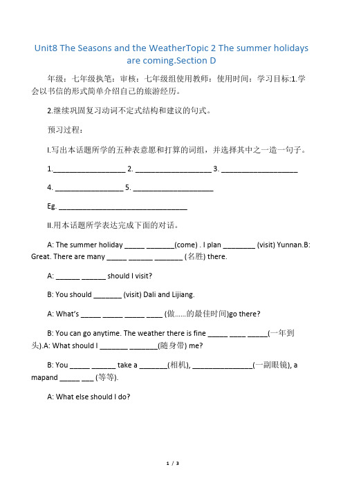 内蒙古乌拉特中旗第二中学：Unit8 Topic2(Section D)导学案(仁爱版七年级英语下册)