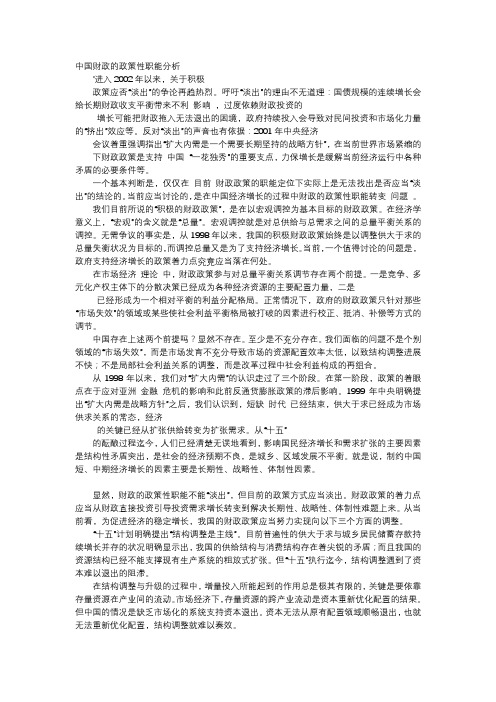 应用文-中国财政的政策性职能分析