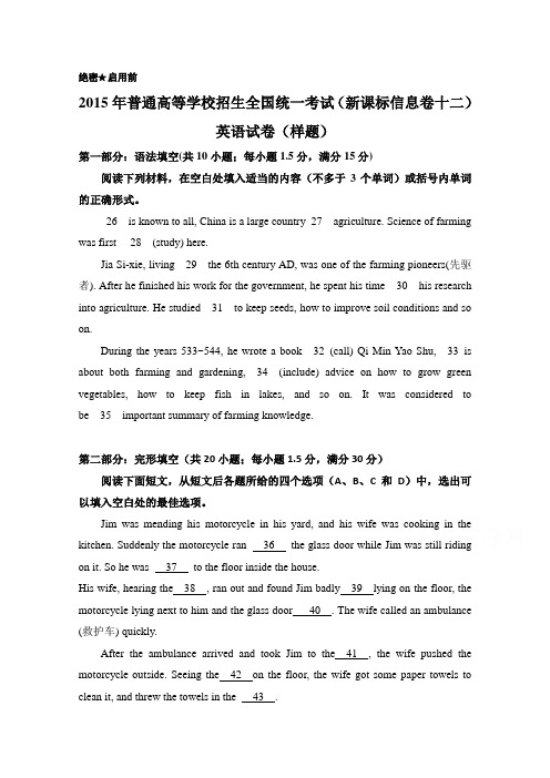 2015年普通高等学校招生全国统一考试(新课标信息卷十二)英语试题