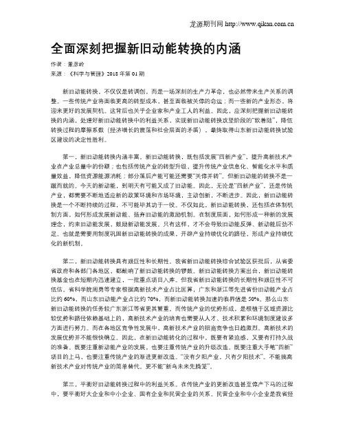 全面深刻把握新旧动能转换的内涵