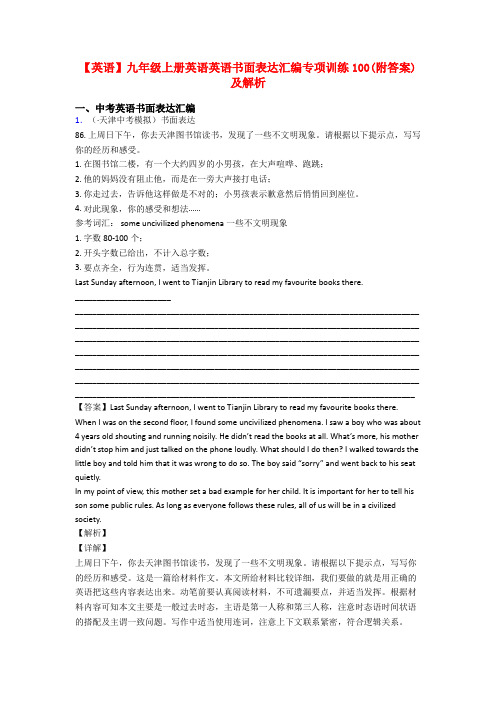 【英语】九年级上册英语英语书面表达汇编专项训练100(附答案)及解析