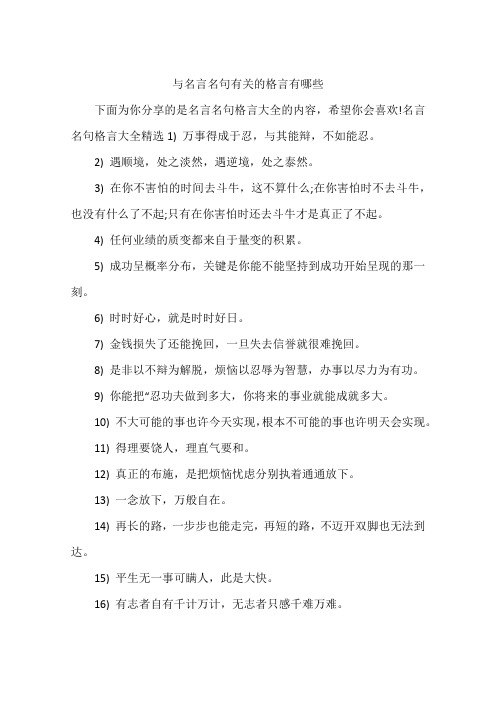 与名言名句有关的格言有哪些
