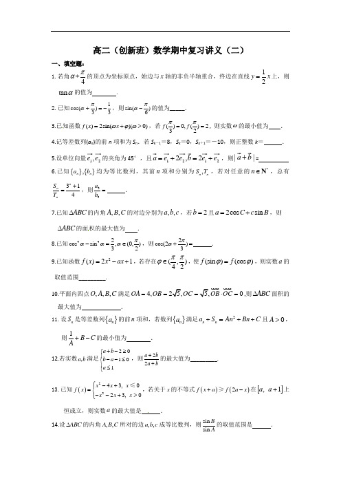 江苏省丹阳高级中学2016-2017学年高二上学期创新班数