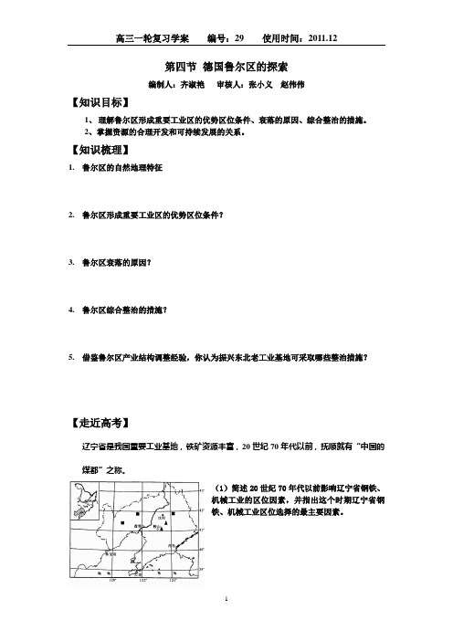 第四节德国鲁尔区的探索