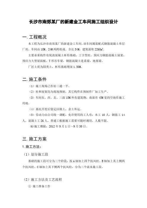 施工组织学课程设计