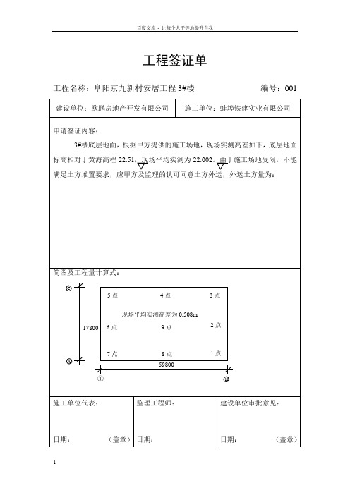 土方工程签证单