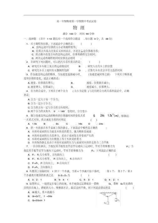 高一年级物理第一学期期中考试试卷2.doc