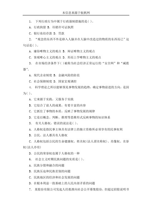2013年昭通事业单位招聘考试综合知识真题八