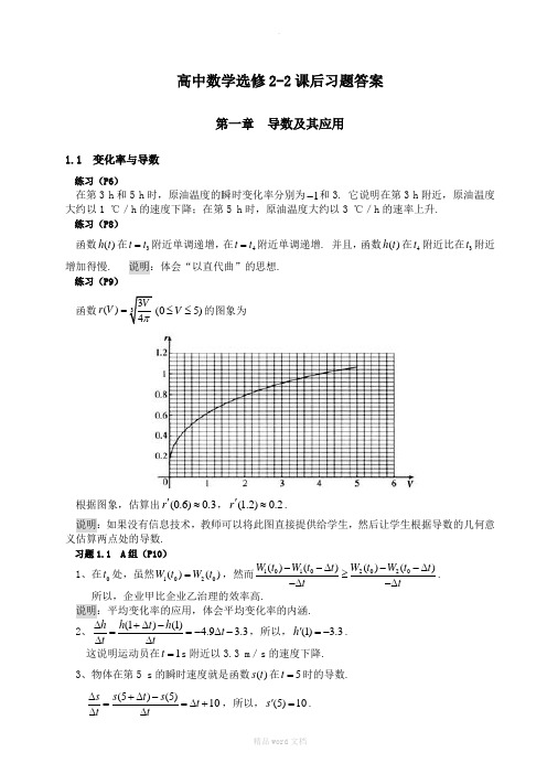 高中数学选修-2课后习题答案[人教版]