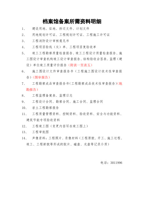 档案馆所需资料
