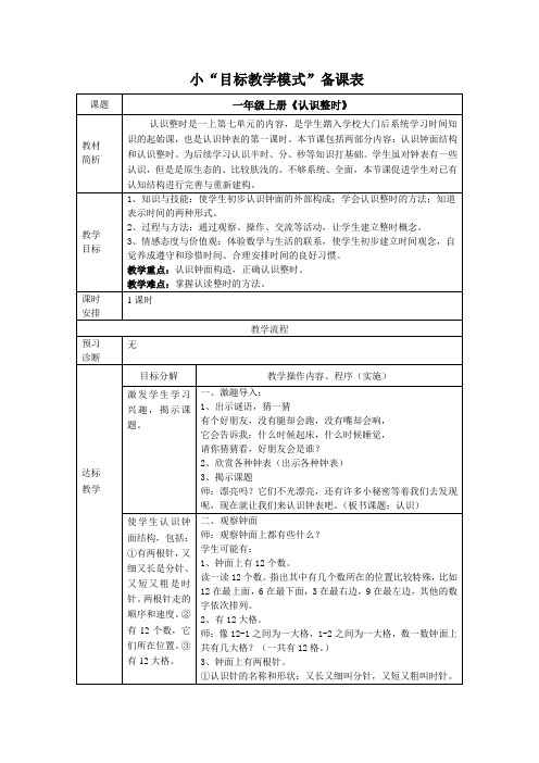 人教版小学数学教案《认识整时》