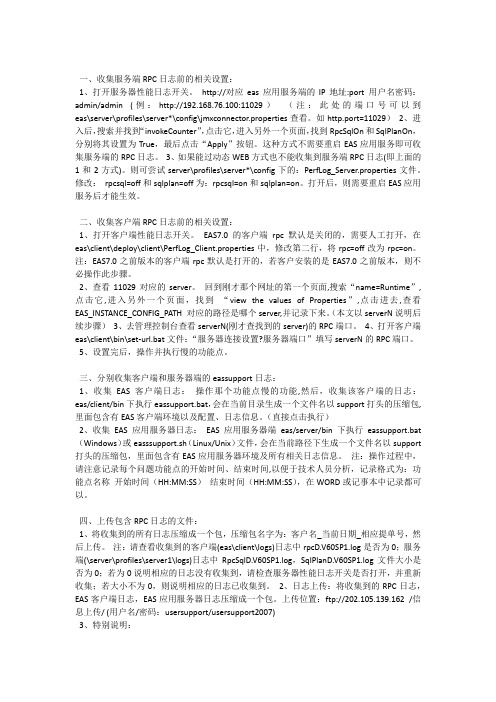 EAS_RPC日志收集方案