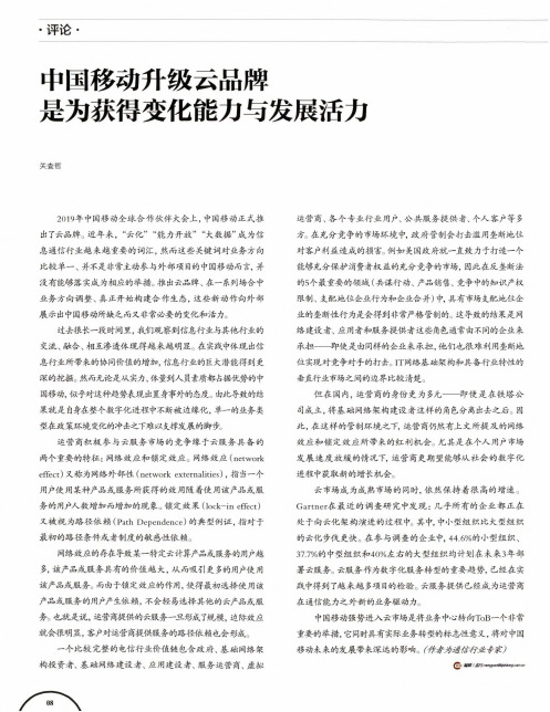 中国移动升级云品牌 是为获得变化能力与发展活力