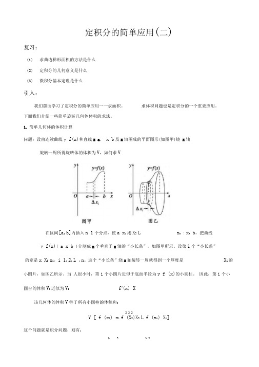 定积分的简单应用——求体积