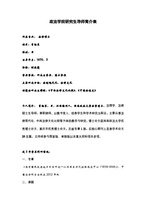 政法学院研究生导师简介表【模板】