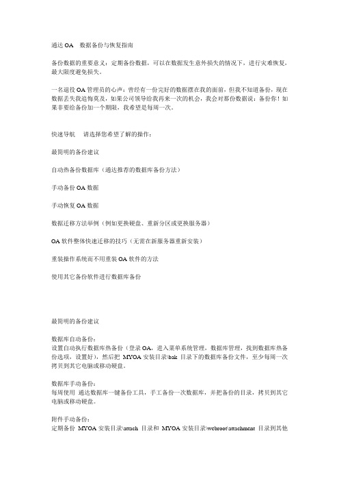 通达OA - 数据备份与恢复指南