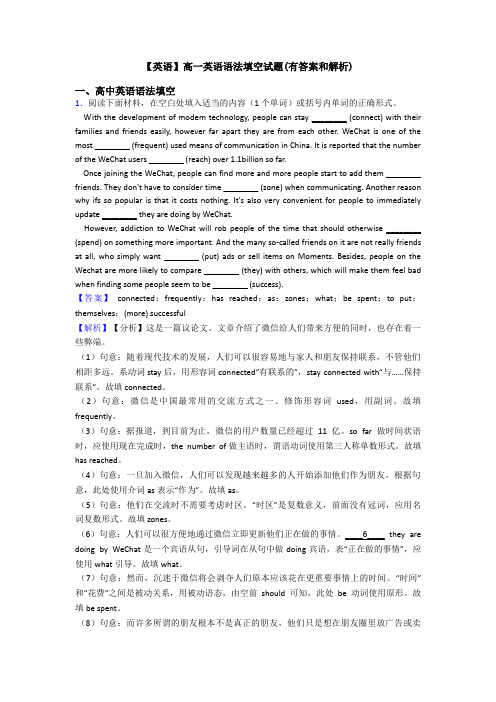 【英语】高一英语语法填空试题(有答案和解析)