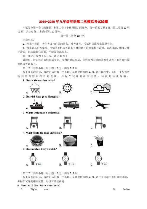 2019-2020年九年级英语第二次模拟考试试题