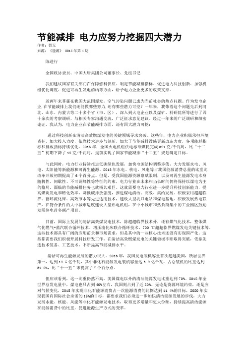 节能减排 电力应努力挖掘四大潜力