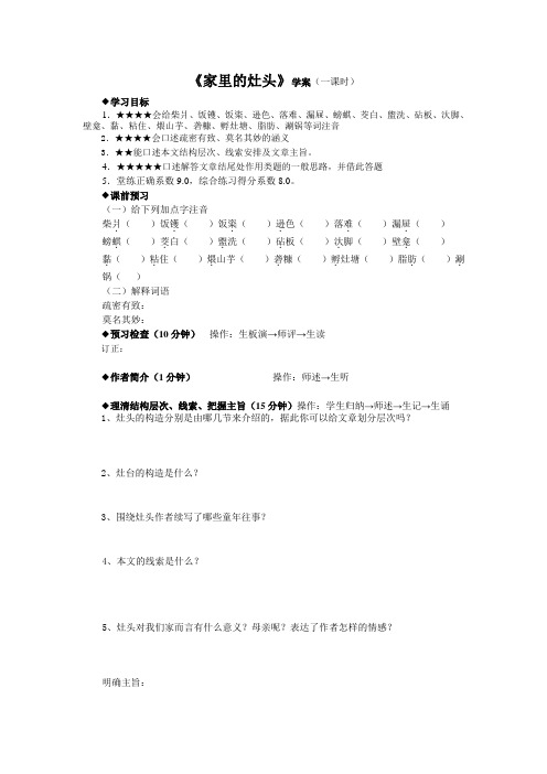 苏教版选修《家里的灶头》word学案