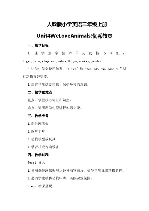 人教版小学英语三年级上册Unit 4 We Love Animals!优秀教案