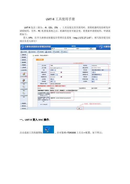 LMT-R工具使用手册