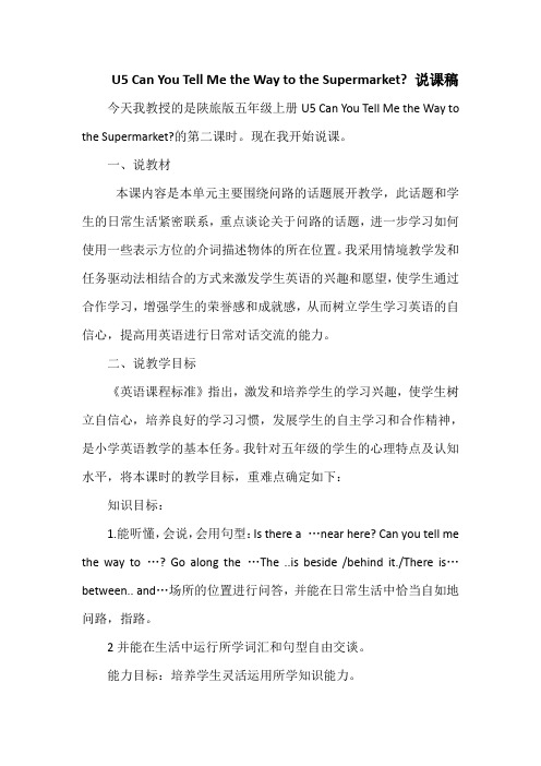 U5 Can You Tell Me the Way to the Supermarket 说课稿