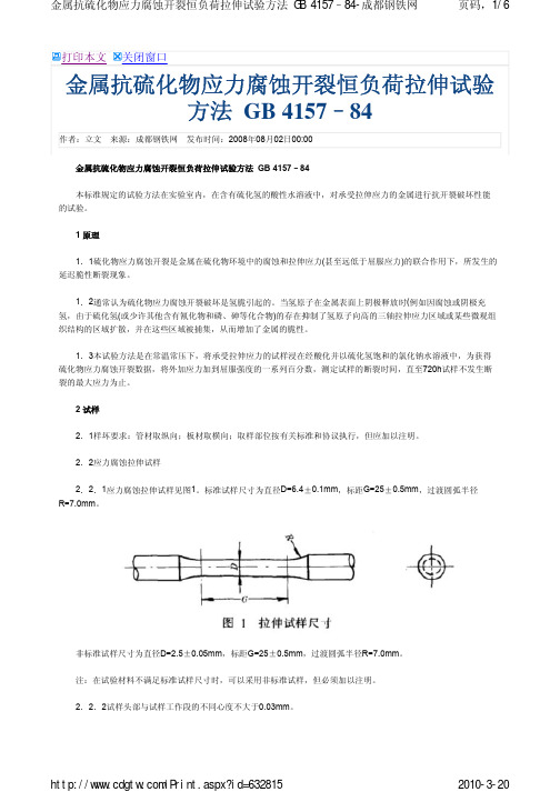 应力腐蚀开裂拉伸试验