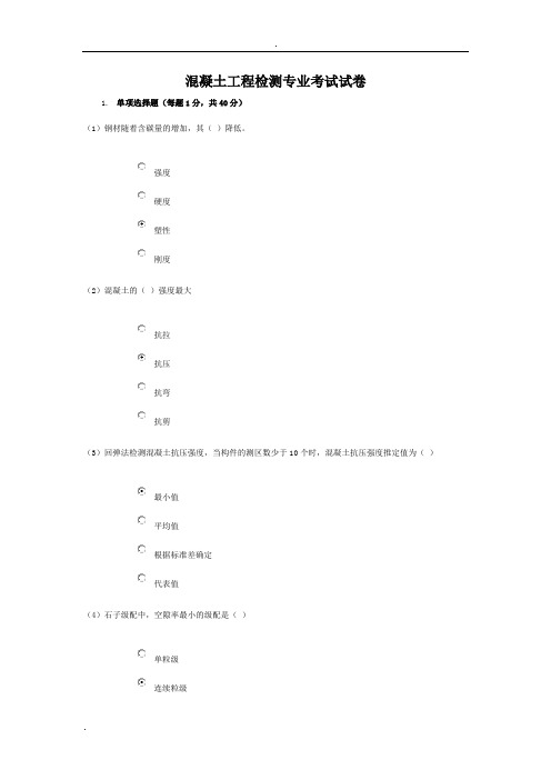 2016年水利工程质量检测员网上继续教育考试题库及答案