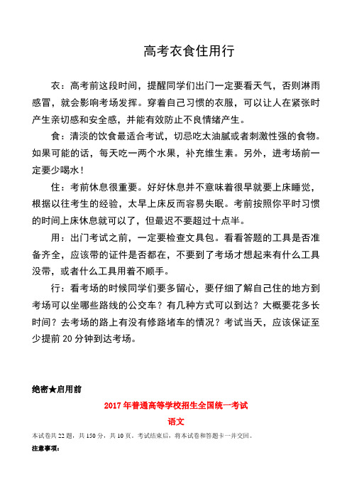 2017年普通高等学校招生全国统一考试语文试题(全国卷2,含答案)