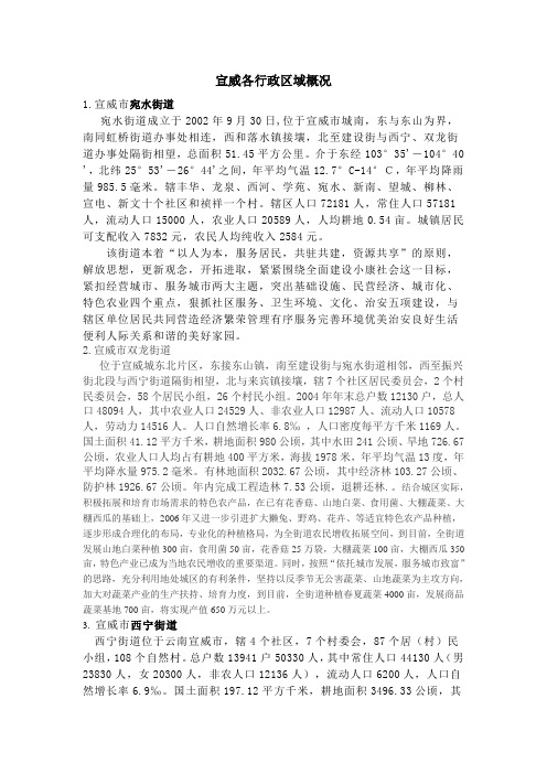 宣威各行政区域概况