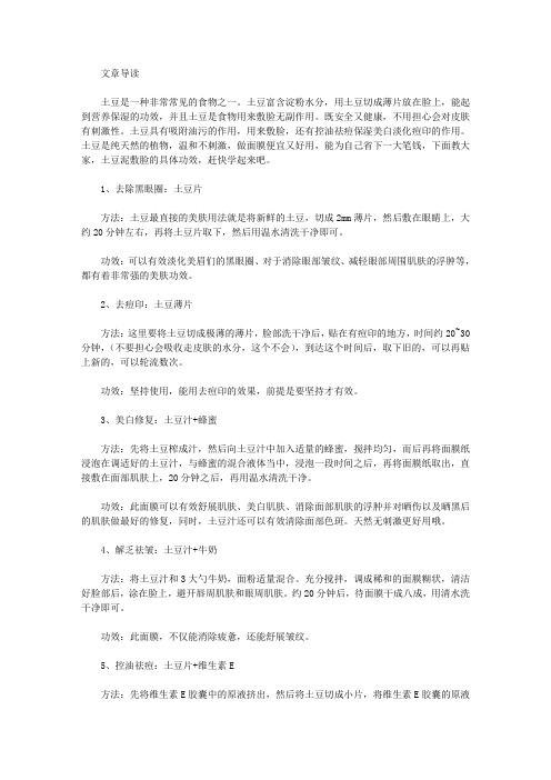 生活养生-土豆泥敷脸有什么功效