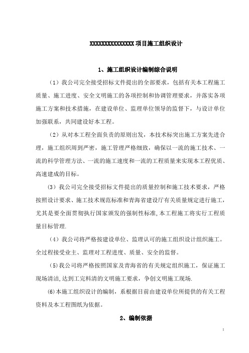 抗震加固及穿衣戴帽项目施工组织设计