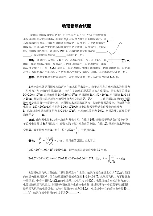 物理新综合试题