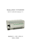 M218基础培训试验教材